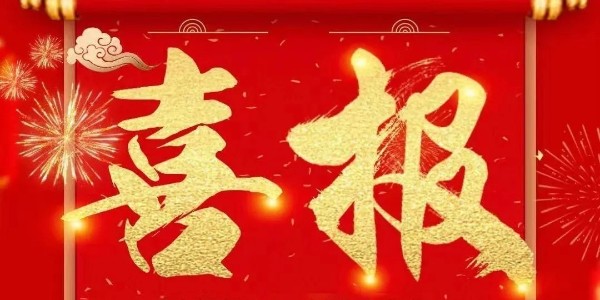 喜报：热烈祝贺悟空体育环境销售一部陈苏皖与老客户江苏某新材料公司签订废气处理项目合同